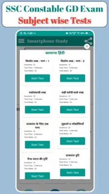 SSC Constable GD Mock Tests or Practice Sets 2021 android App screenshot 4